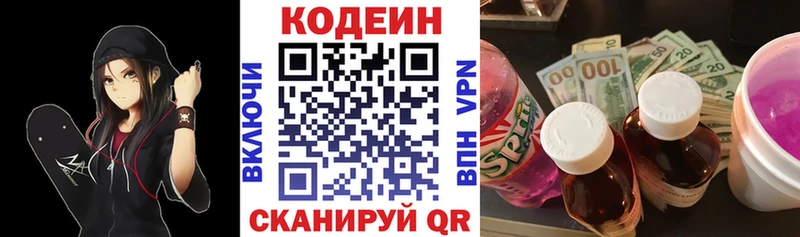 Codein напиток Lean (лин)  Купить закладки  Болотное 